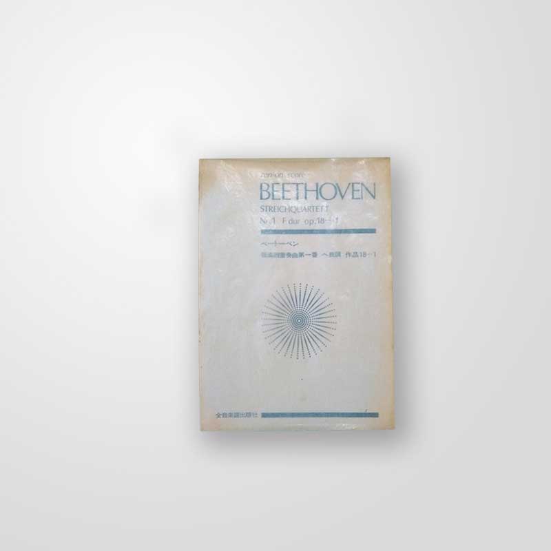 Beethoven Streichquartett Nr. 1 F dur op.18-1